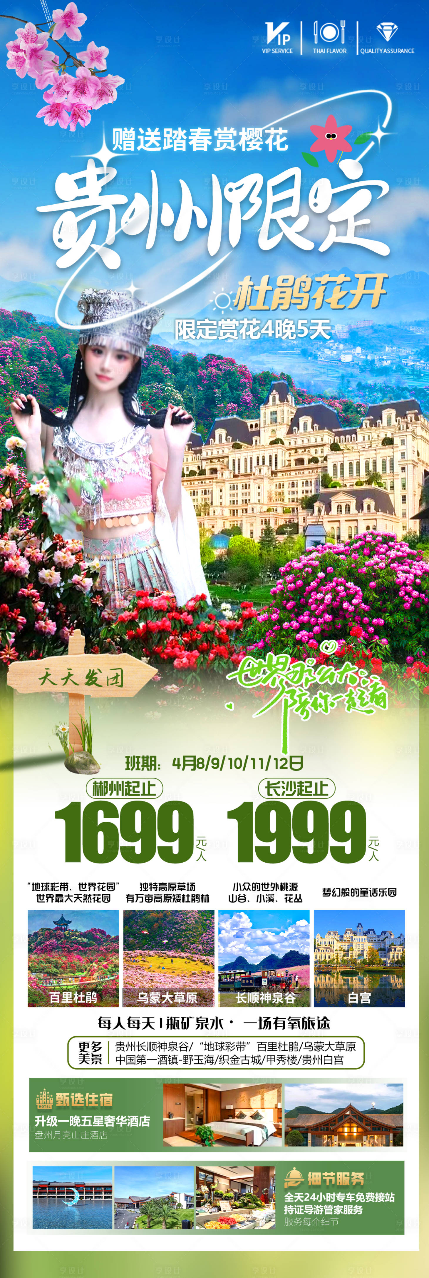 源文件下载【享设计】搜索编号：50100022949965734【贵州旅游海报】