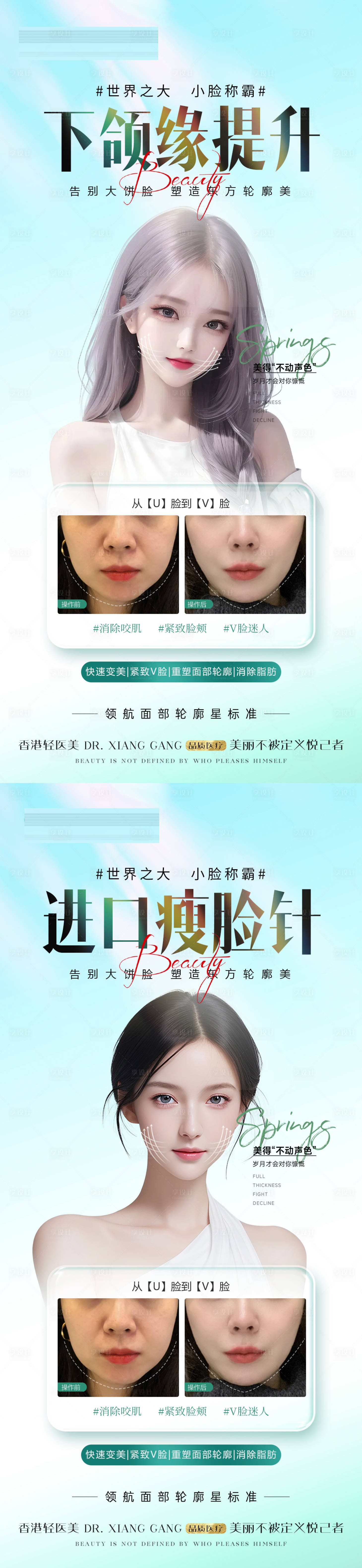 源文件下载【享设计】搜索编号：39550023021982440【医美进口瘦脸针海报】