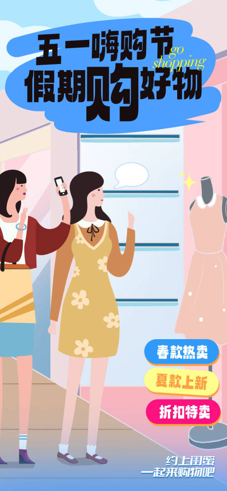 源文件下载【享设计】搜索编号：78250023142087206【五一嗨购节海报】