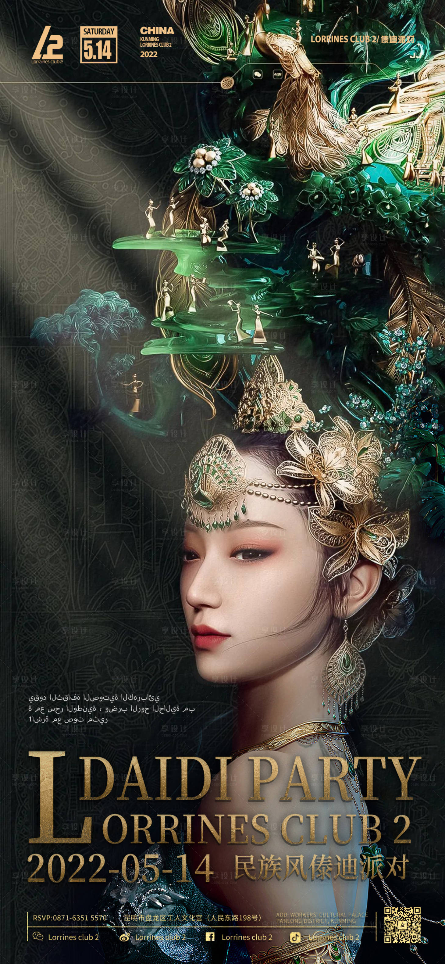 源文件下载【享设计】搜索编号：38410023123551146【酒吧派对海报】