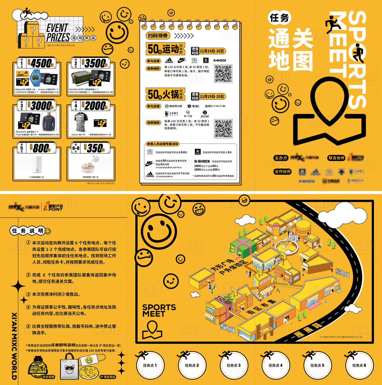 源文件下載【享設計】搜索編號：36970022966849259【任務地圖折頁】