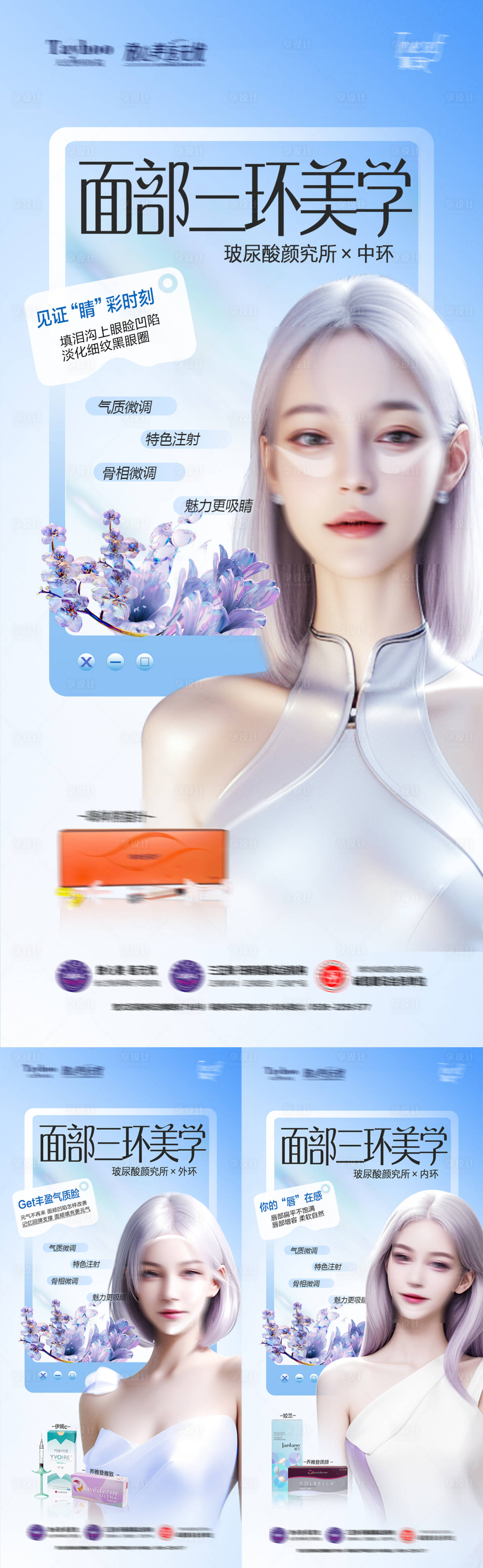 源文件下载【享设计】搜索编号：28150023198492557【医美产品海报】