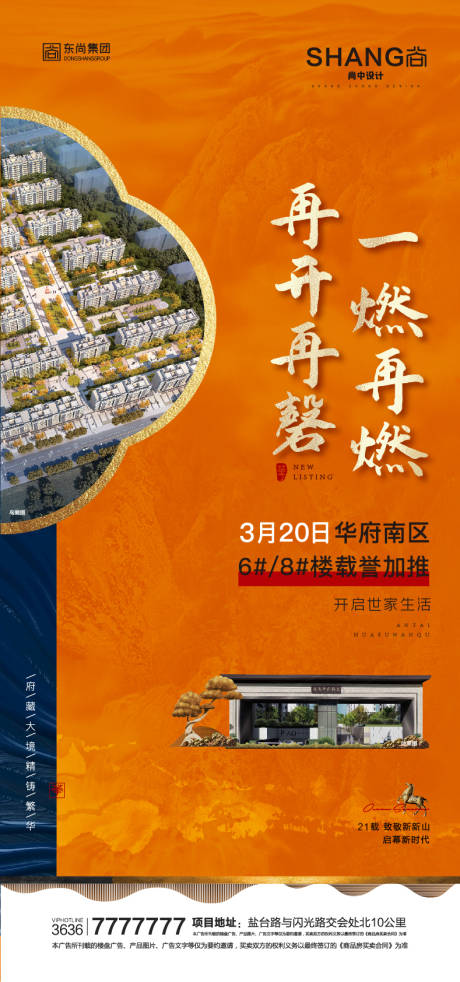 源文件下載【享設計】搜索編號：97930023166216296【地產(chǎn)加推海報】