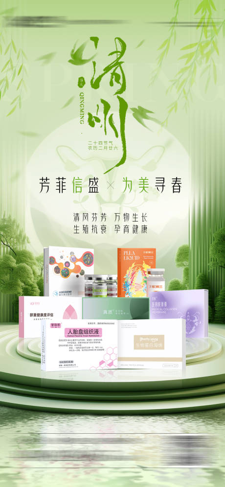 源文件下載【享設計】搜索編號：44210022989045101【清明節私密產品海報】