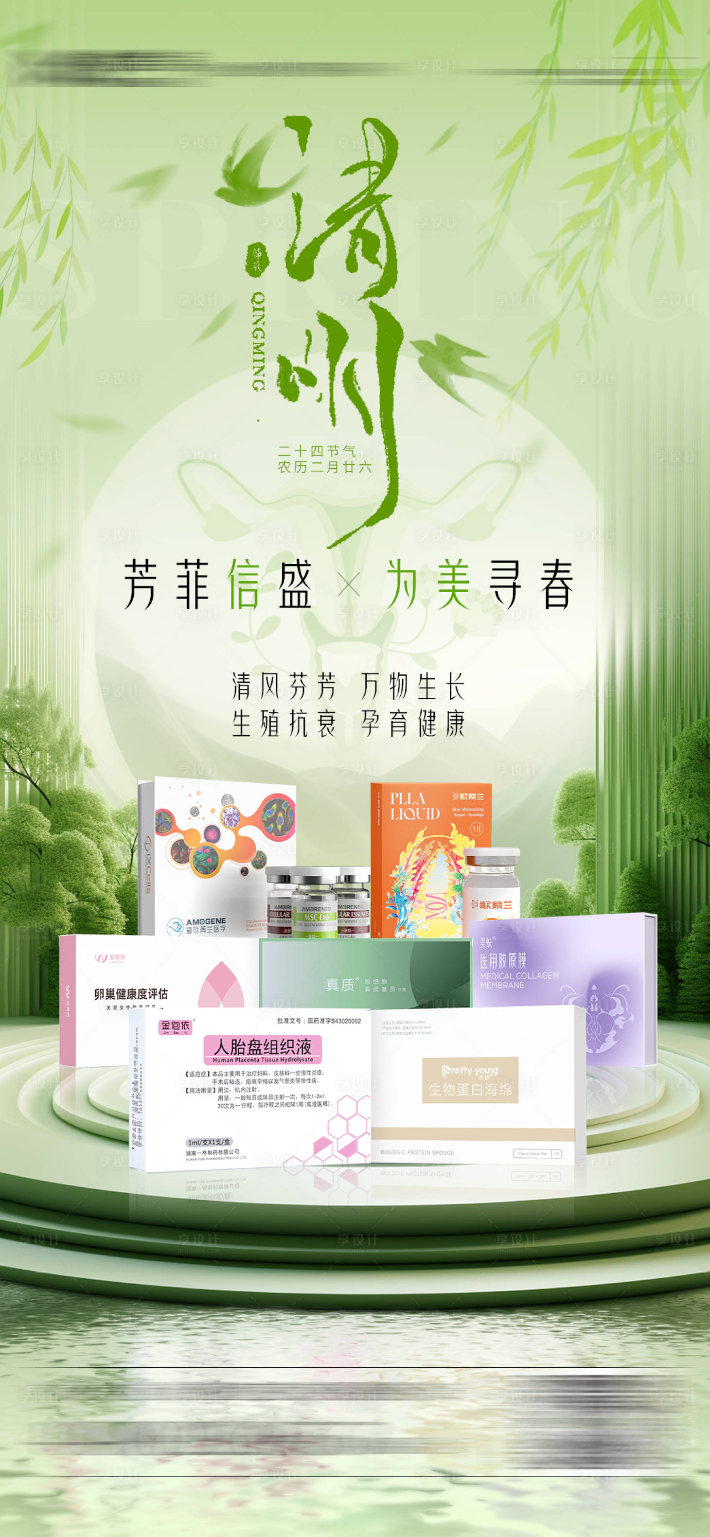 源文件下載【享設計】搜索編號：44210022989045101【清明節私密產品海報】