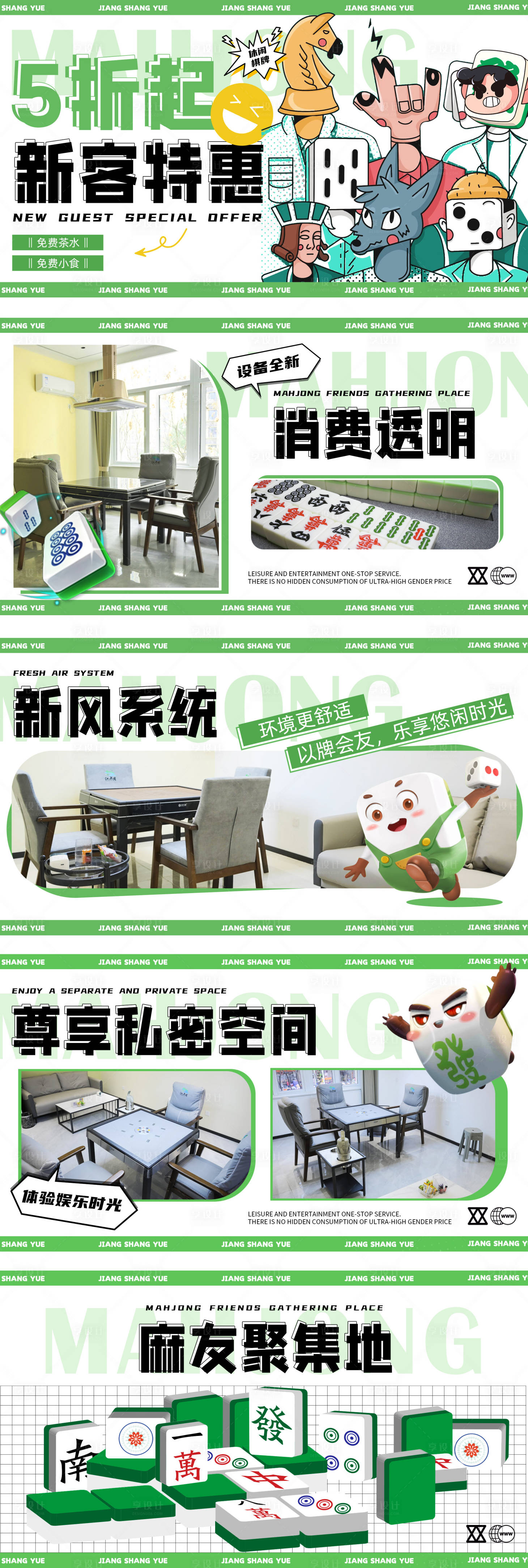 源文件下载【享设计】搜索编号：89670023153552555【棋牌麻将美团轮播页面图】