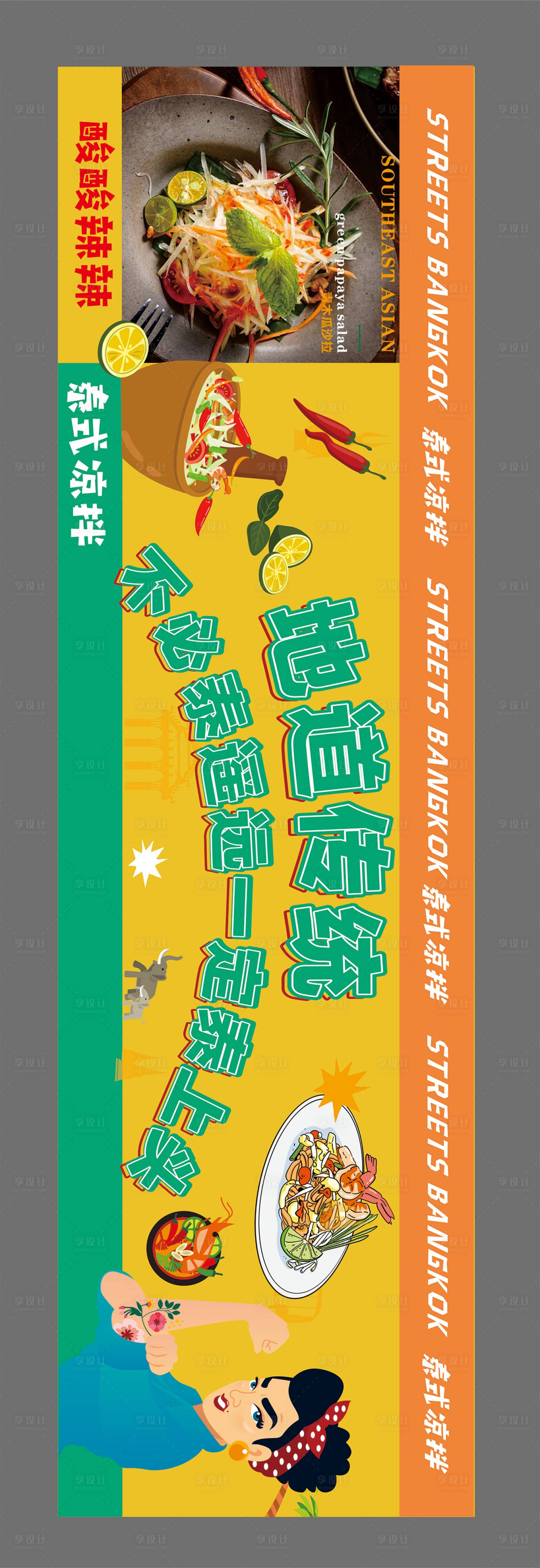 源文件下载【泰式凉拌灯箱】编号：35310023576722111