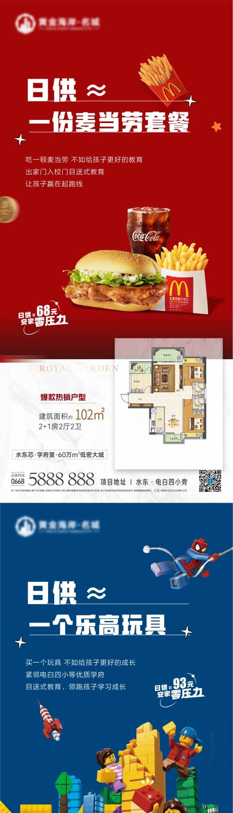 源文件下載【日供系列活動促銷海報】編號：60330023523038744