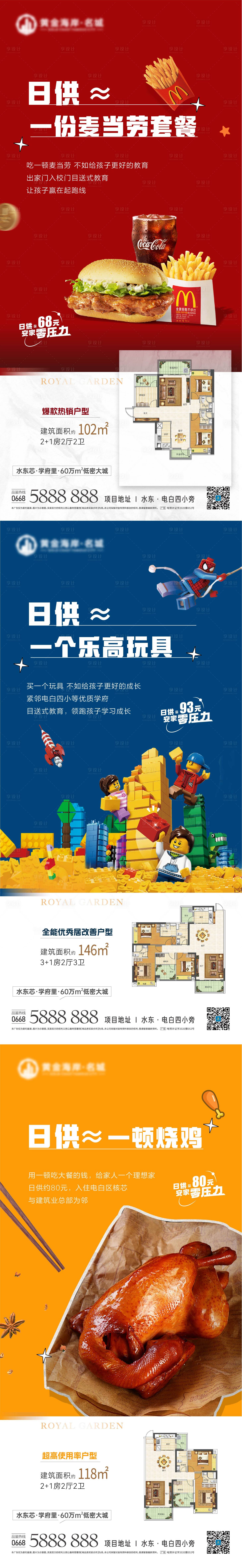 源文件下载【日供系列活动促销海报】编号：60330023523038744