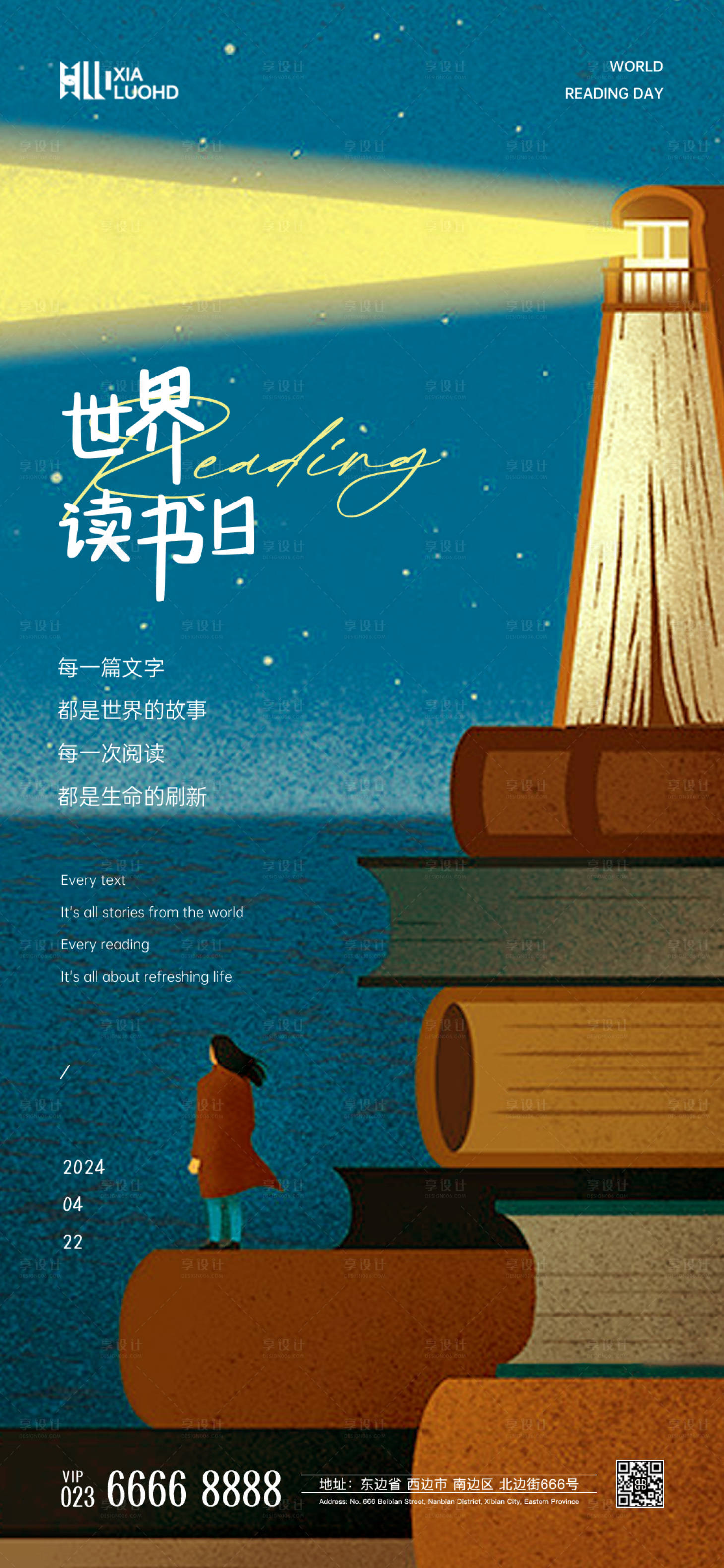 源文件下载【享设计】搜索编号：16390023349081221【世界读书日海报】