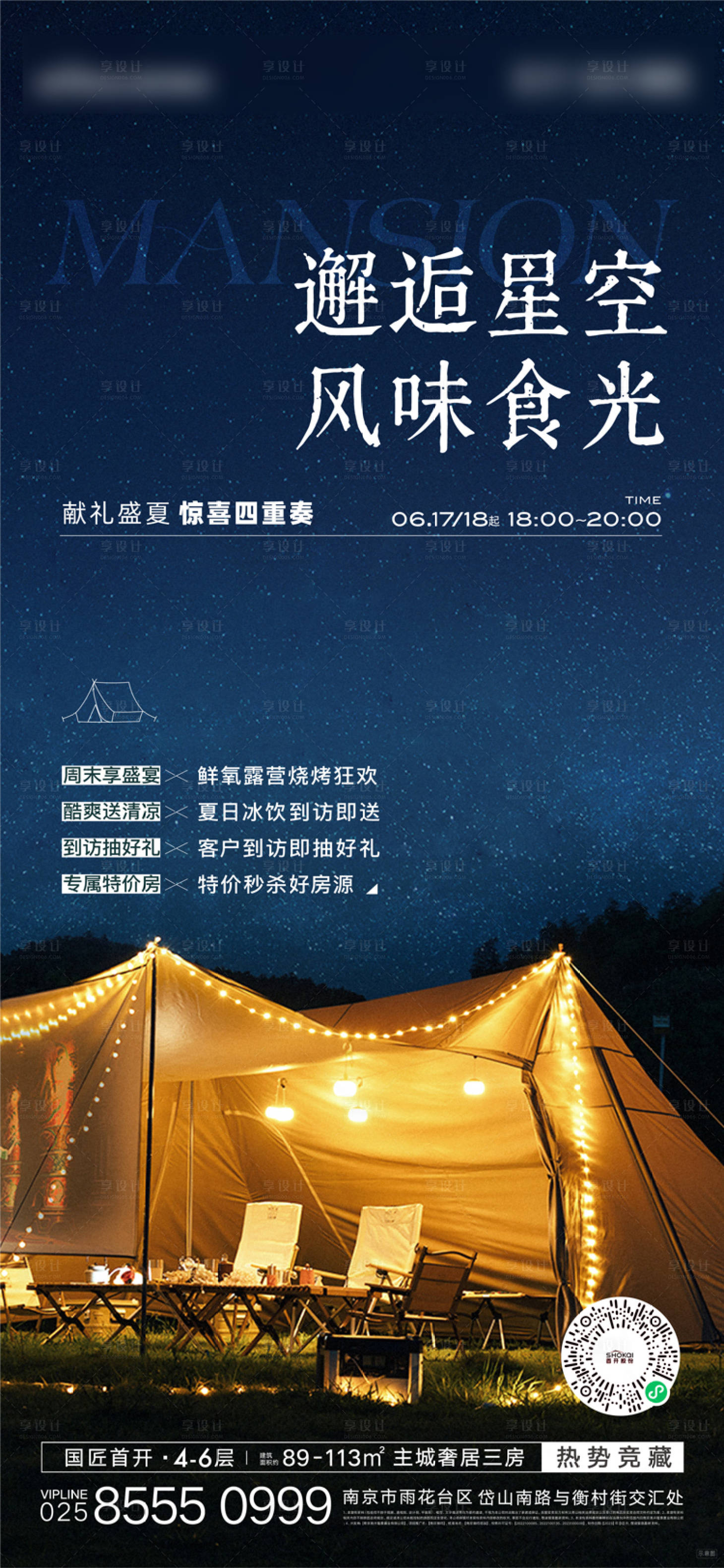 源文件下載【夏日活動(dòng)海報(bào)】編號(hào)：51360022956998840