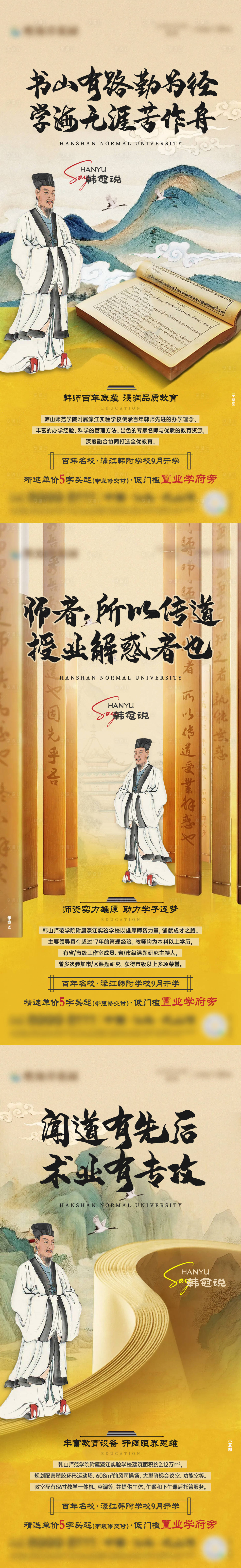 源文件下载【享设计】搜索编号：41270023340127935【韩愈说系列海报】