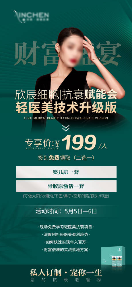 源文件下載【享設計】搜索編號：79600023260168939【財富盛宴賦能會海報】