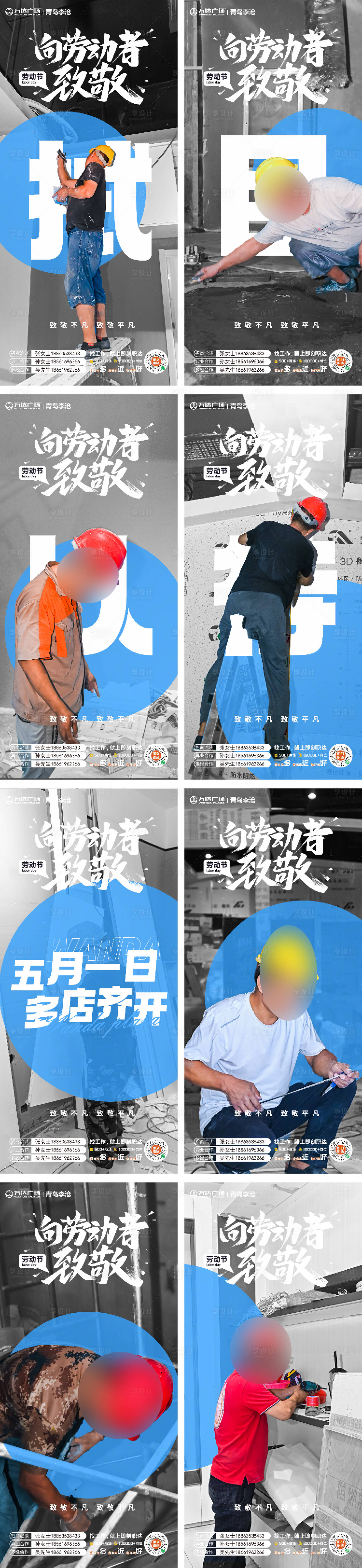 源文件下載【五一勞動(dòng)節(jié)新店開(kāi)業(yè)九宮格】編號(hào)：65720023521026389
