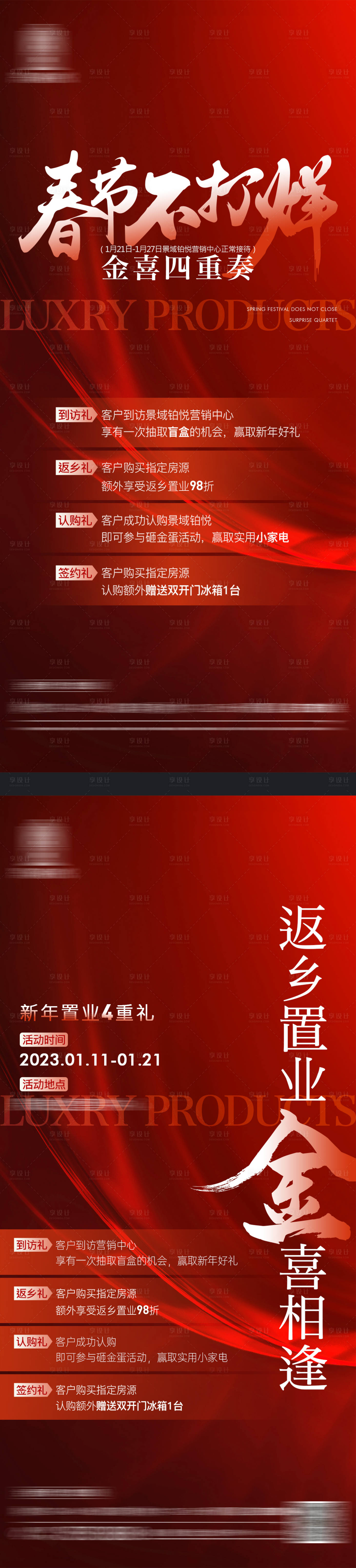 源文件下载【享设计】搜索编号：67690023290501061【分销微信刷屏海报】