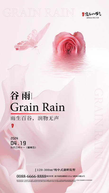 源文件下载【谷雨海报】编号：74330023219084151