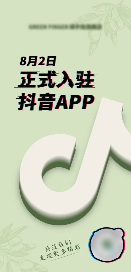 源文件下载【享设计】搜索编号：75960023265961041【入驻app海报】