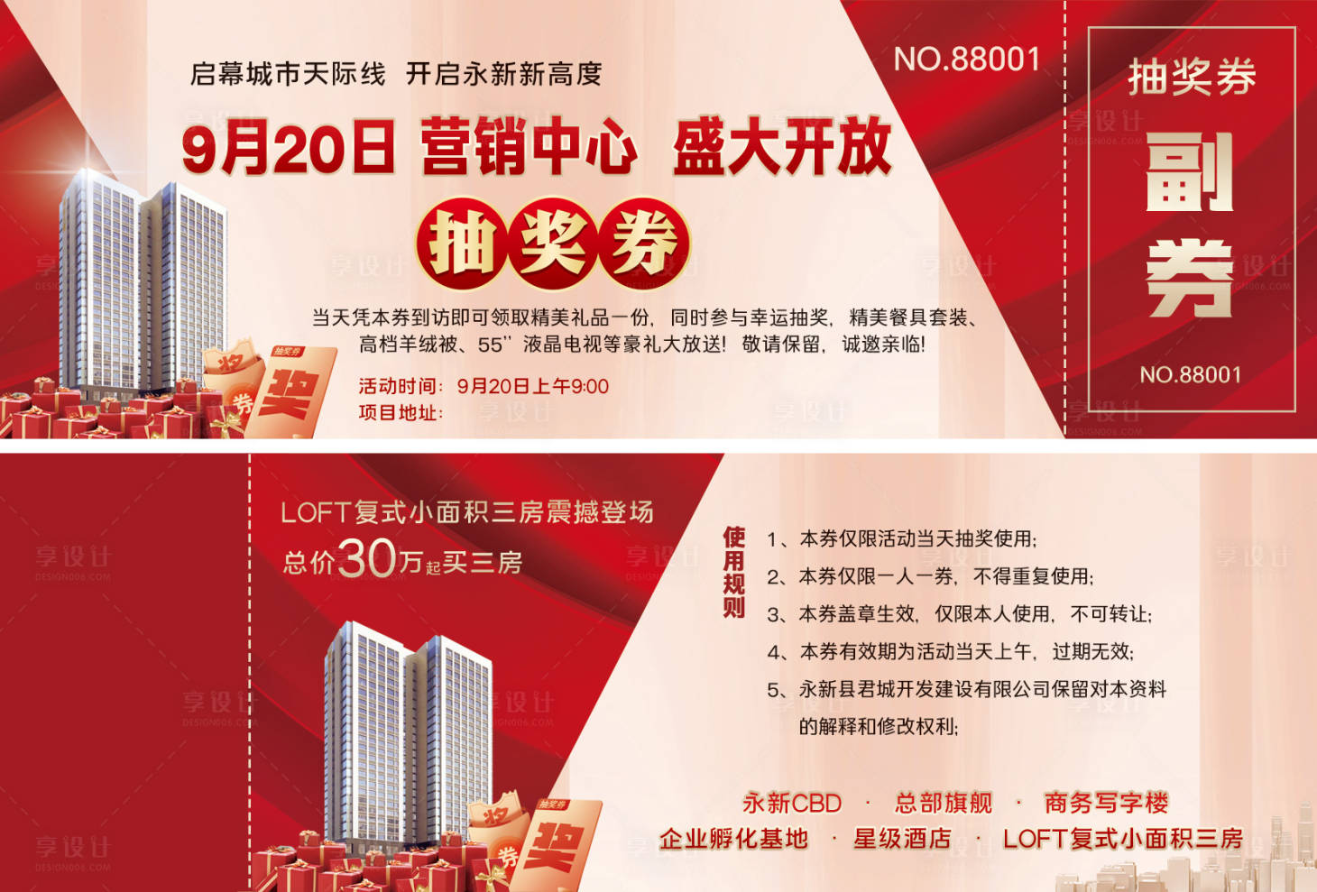 源文件下載【公寓活動券】編號：90960023568866712