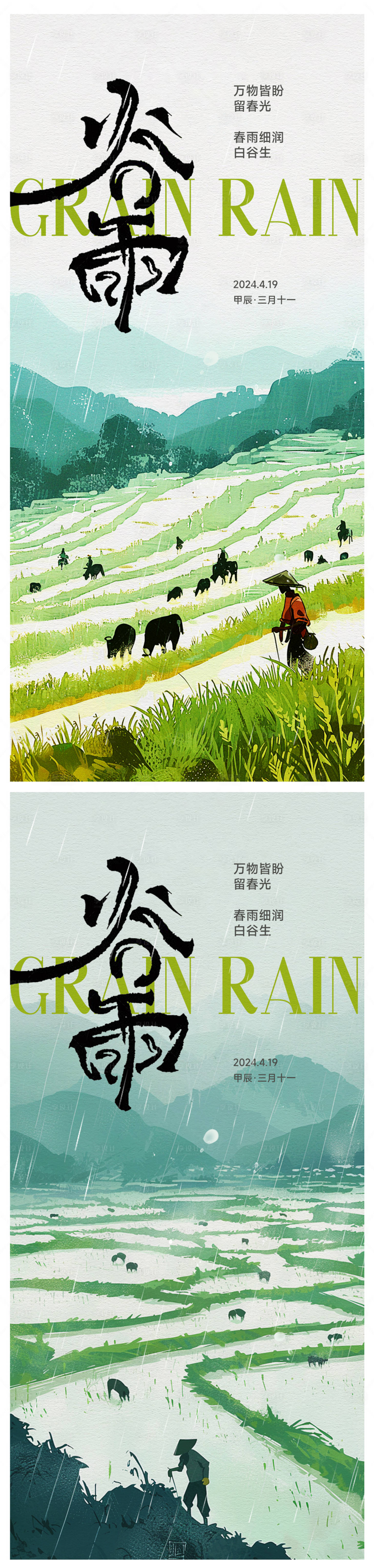 源文件下載【享設計】搜索編號：42540022969638711【谷雨節(jié)氣系列海報】