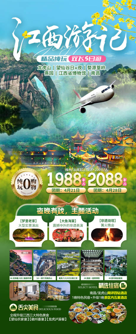 源文件下载【江西望仙谷春季旅游】编号：11860023156888629