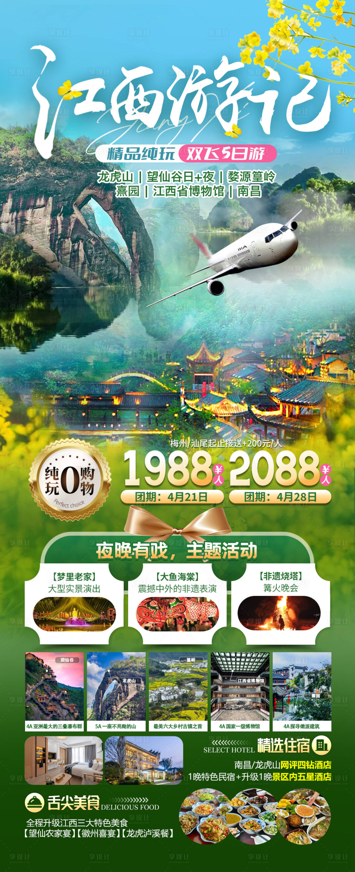 源文件下載【江西望仙谷春季旅游】編號：11860023156888629