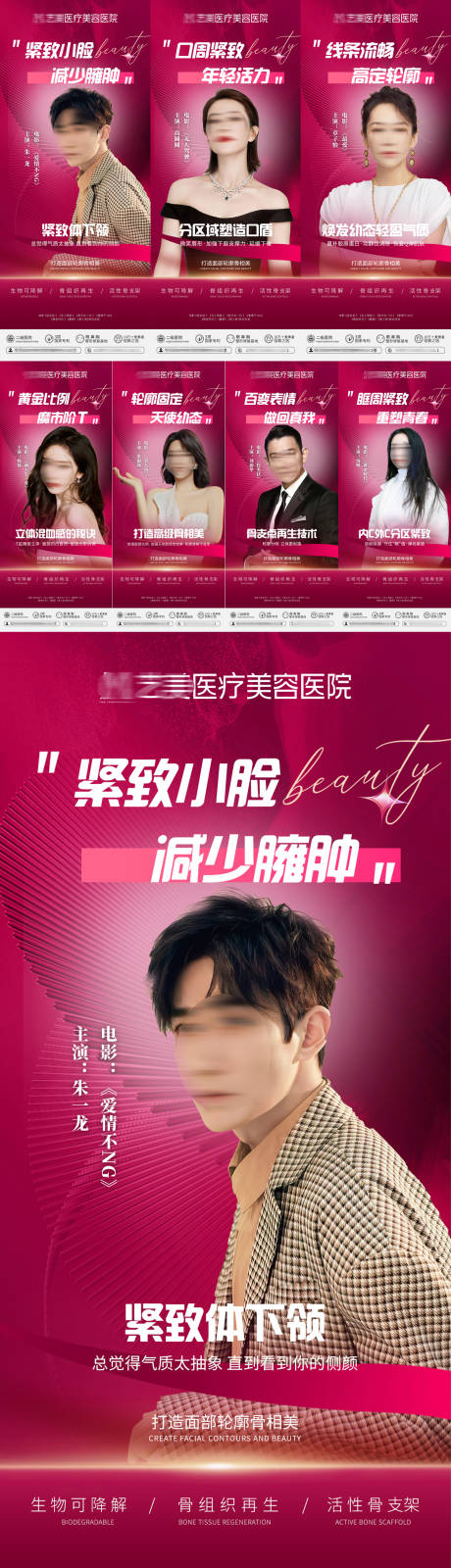 源文件下载【医美海报】编号：29790023093138450