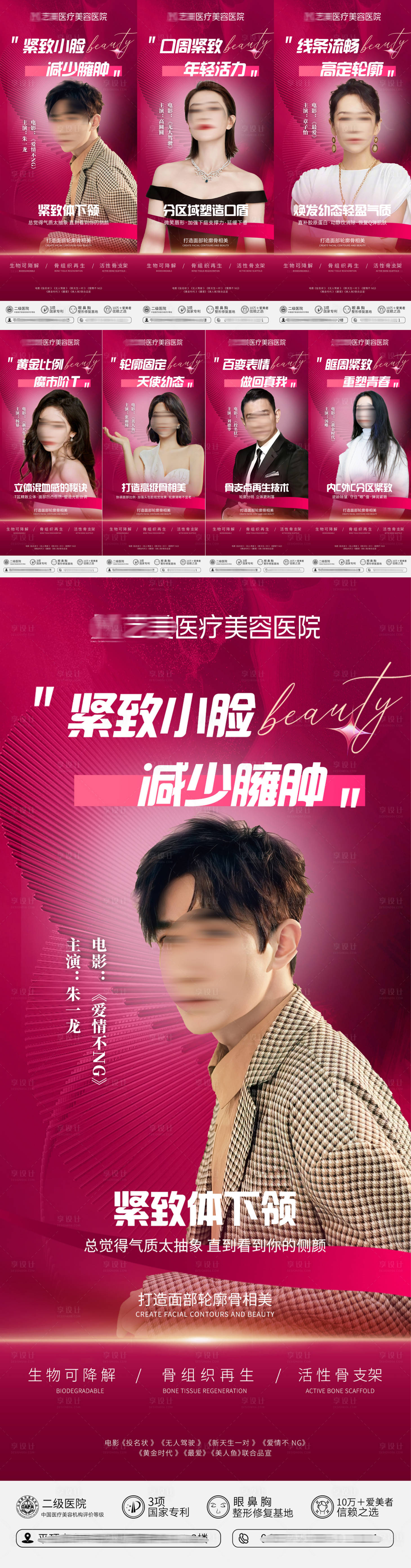 源文件下载【享设计】搜索编号：29790023093138450【医美海报】