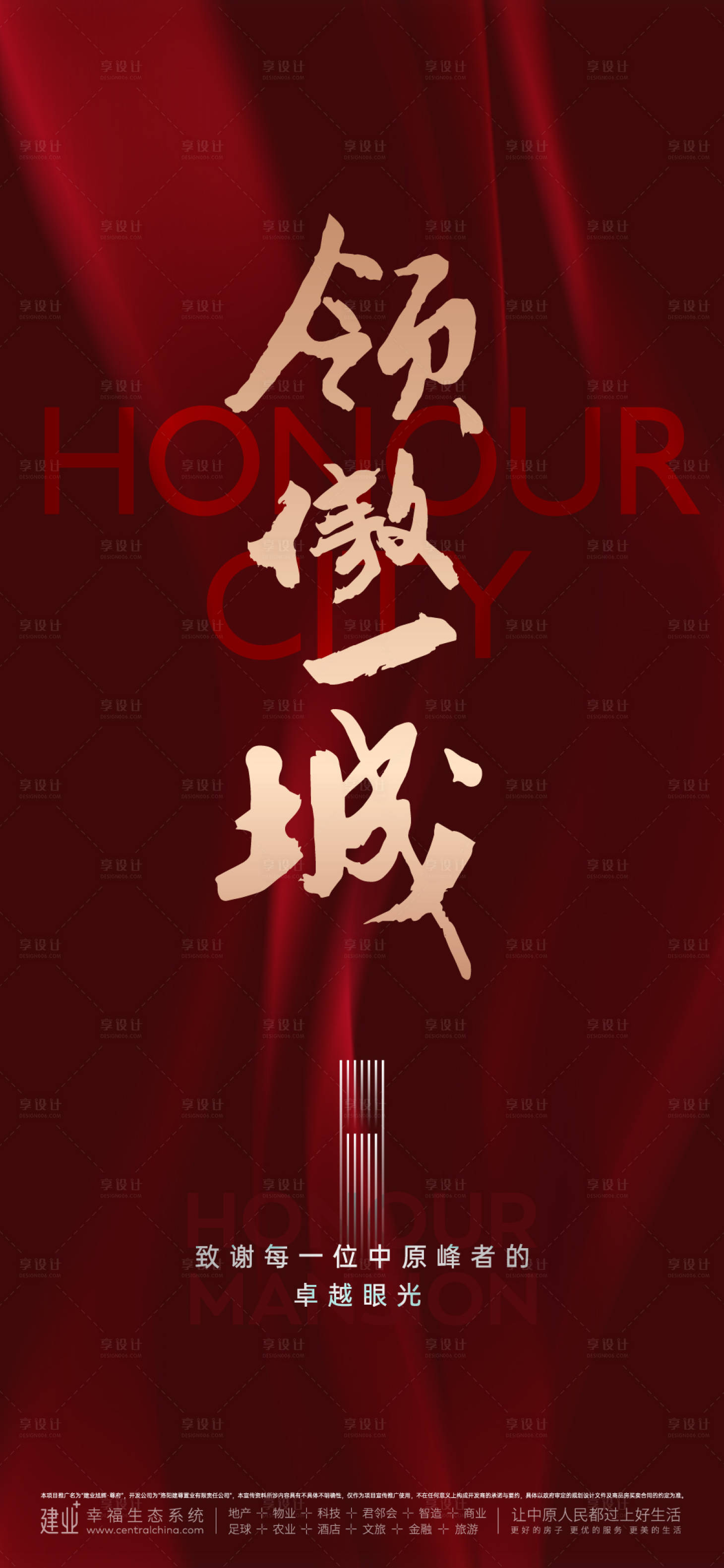 源文件下载【享设计】搜索编号：76190023614259441【地产开盘喜庆海报】