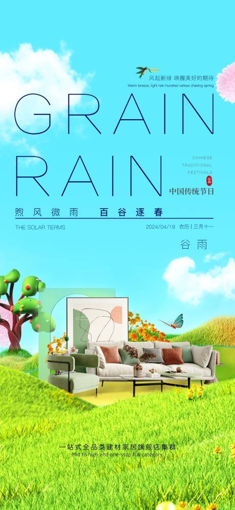 源文件下载【谷雨节气海报】编号：77820023166751490