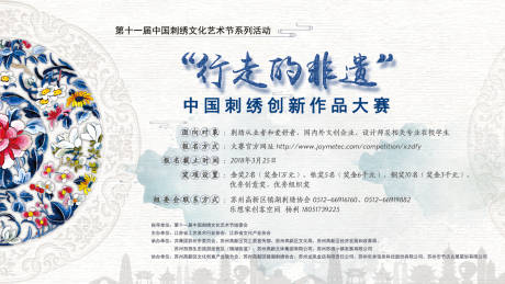 编号：99060023004023120【享设计】源文件下载-中国刺绣文化艺术节