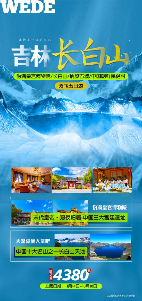 源文件下载【吉林长白山】编号：45440023053552024