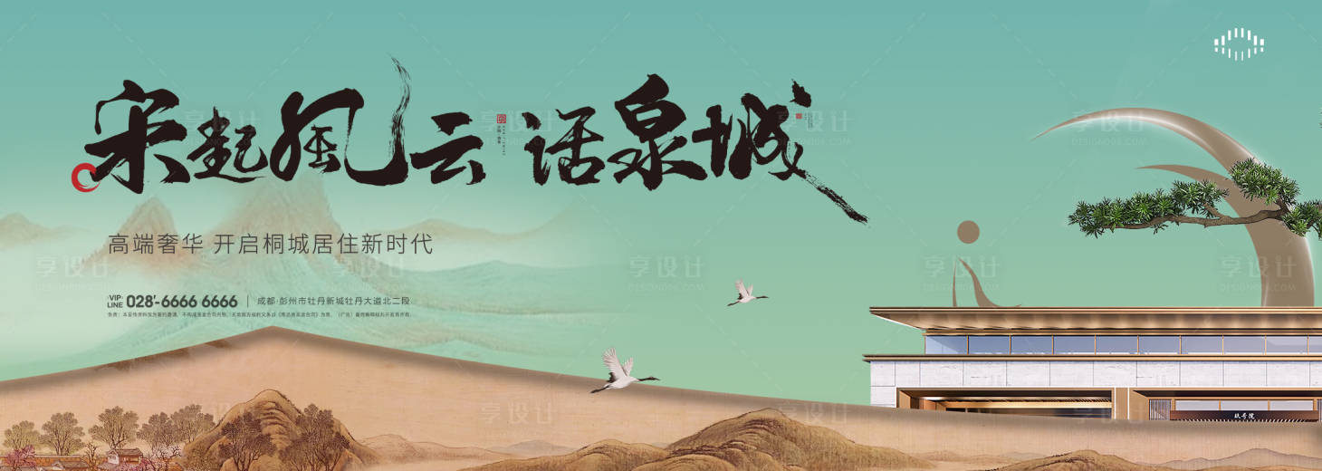 源文件下载【享设计】搜索编号：39540023291163327【地产复古宋韵高端海报】