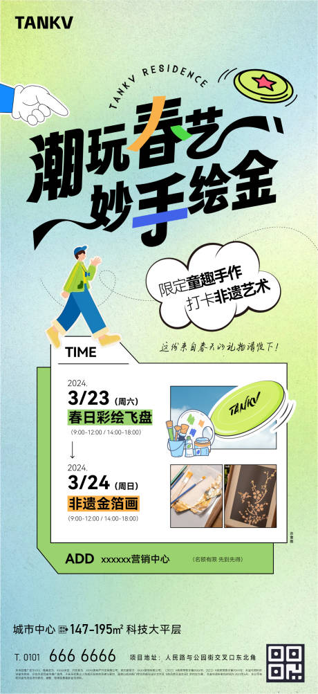 源文件下载【彩绘飞盘金箔画活动海报】编号：47810023343005267