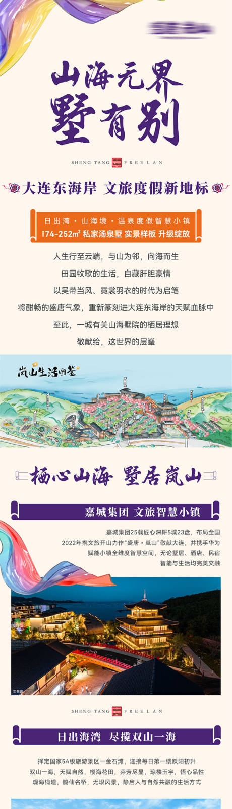 盛唐风度假文旅旅游地产温泉养生长图文
