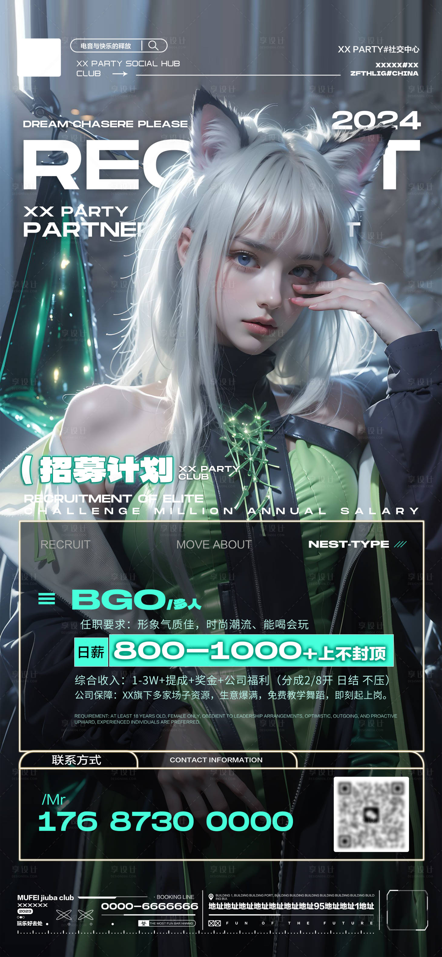 源文件下载【享设计】搜索编号：68330023384503705【酒吧气氛组招聘海报】