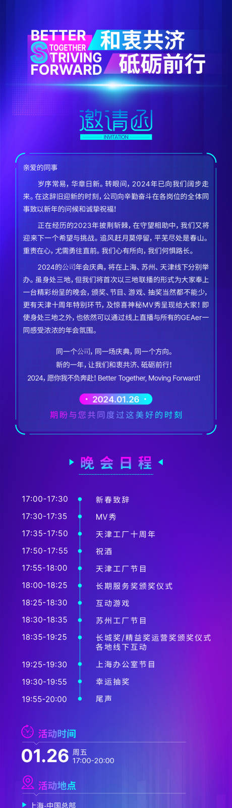 源文件下载【年会邀请函长图】编号：36460023075294649