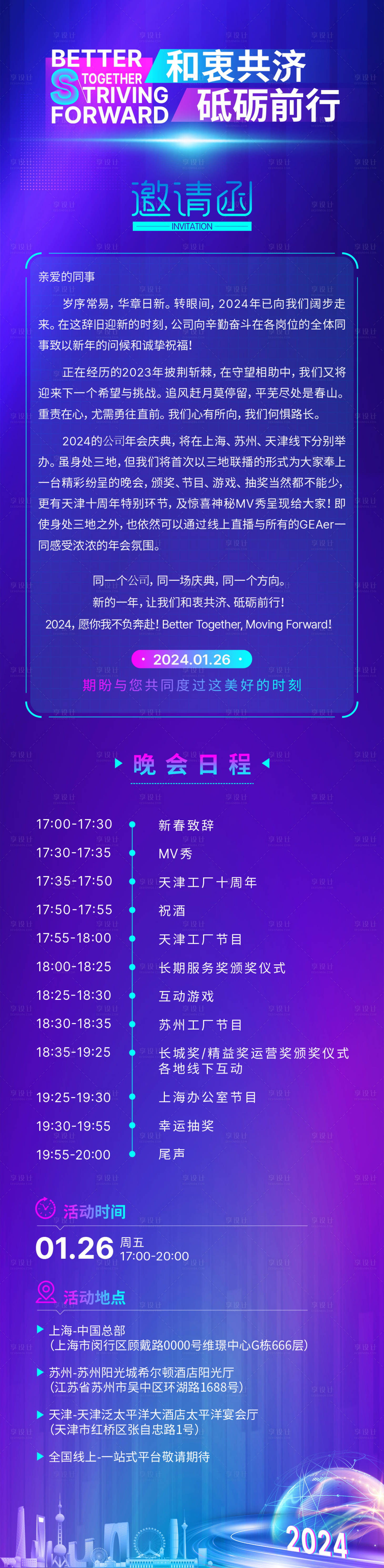 源文件下载【享设计】搜索编号：36460023075294649【年会邀请函长图】