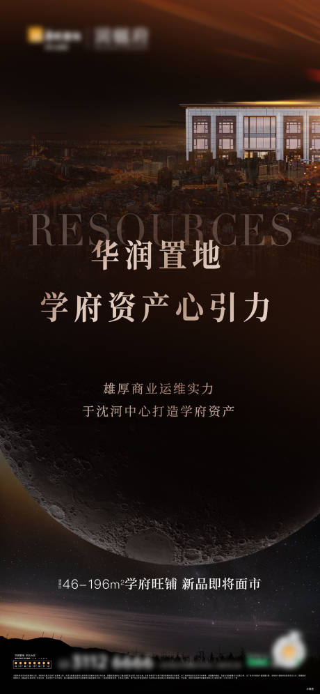 源文件下載【享設計】搜索編號：26420023033509482【地產海報】