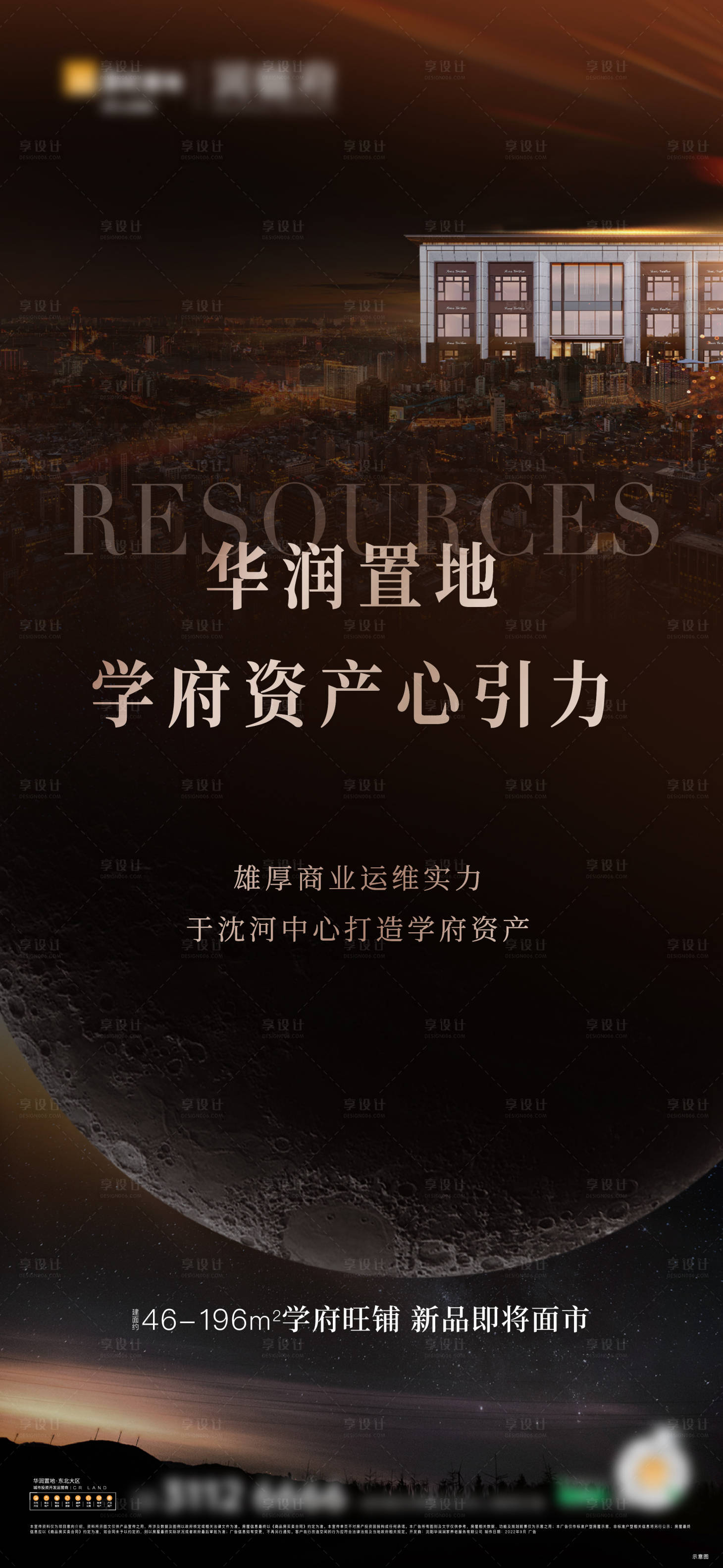 源文件下載【享設計】搜索編號：26420023033509482【地產(chǎn)海報】