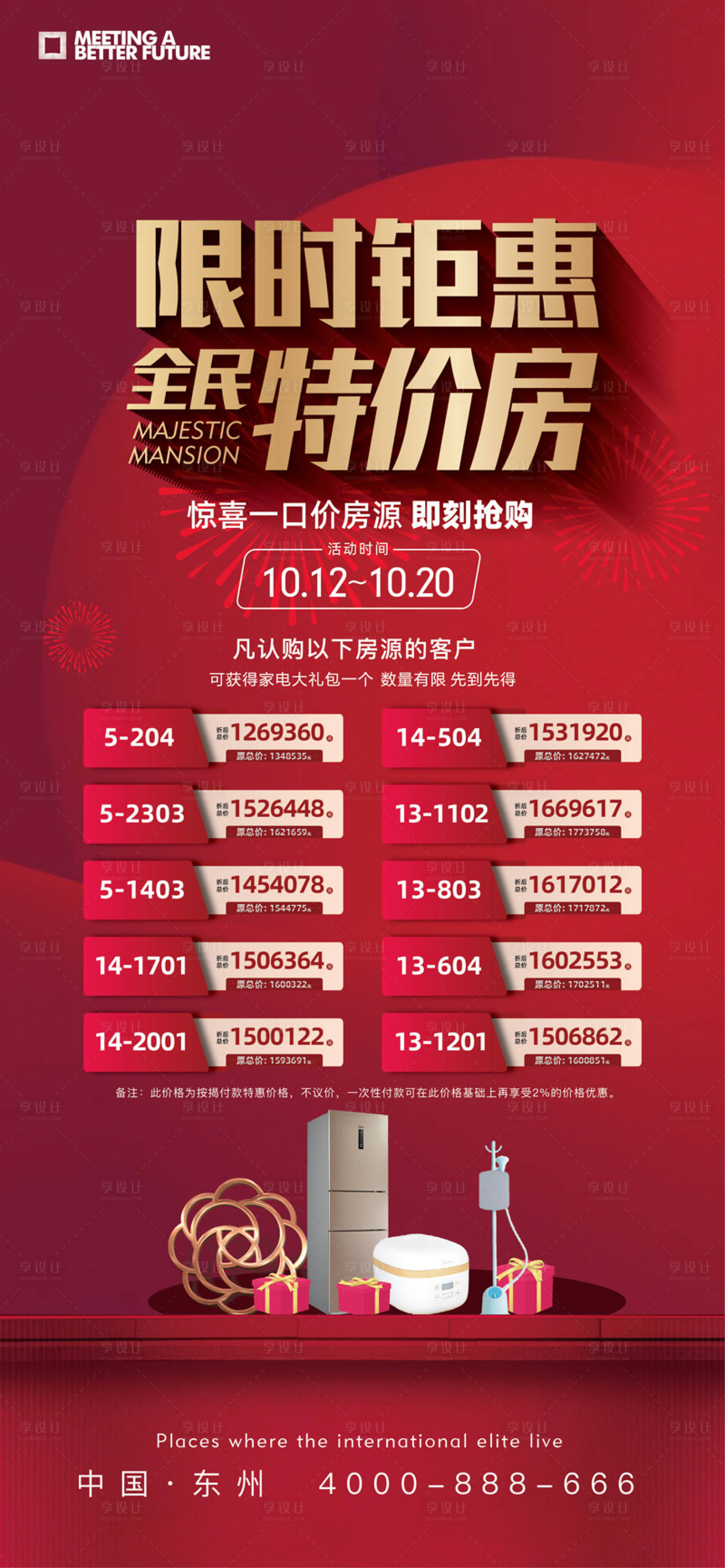 源文件下載【享設(shè)計】搜索編號：27250023621627647【特價房】