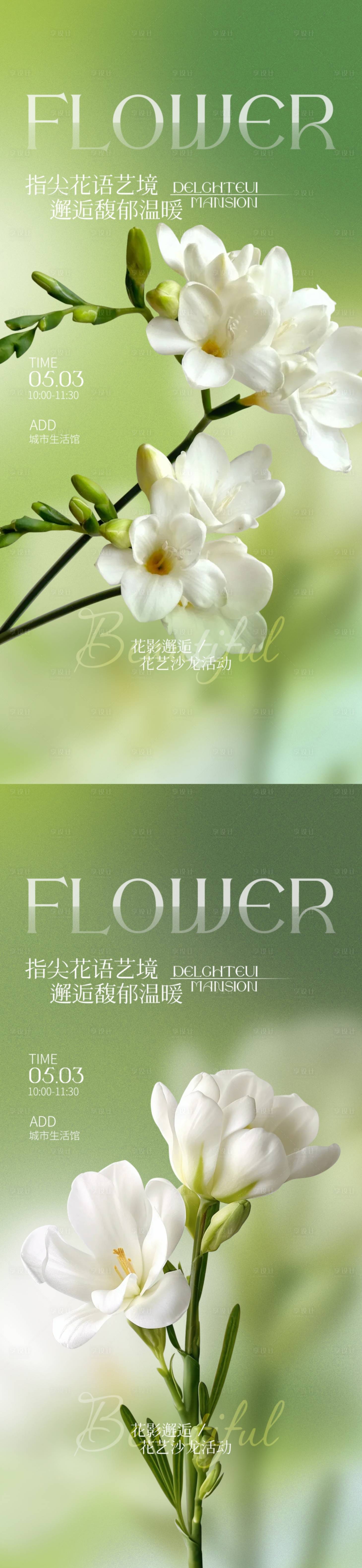 源文件下載【享設(shè)計(jì)】搜索編號：41210023124858919【鮮花系列海報(bào)】