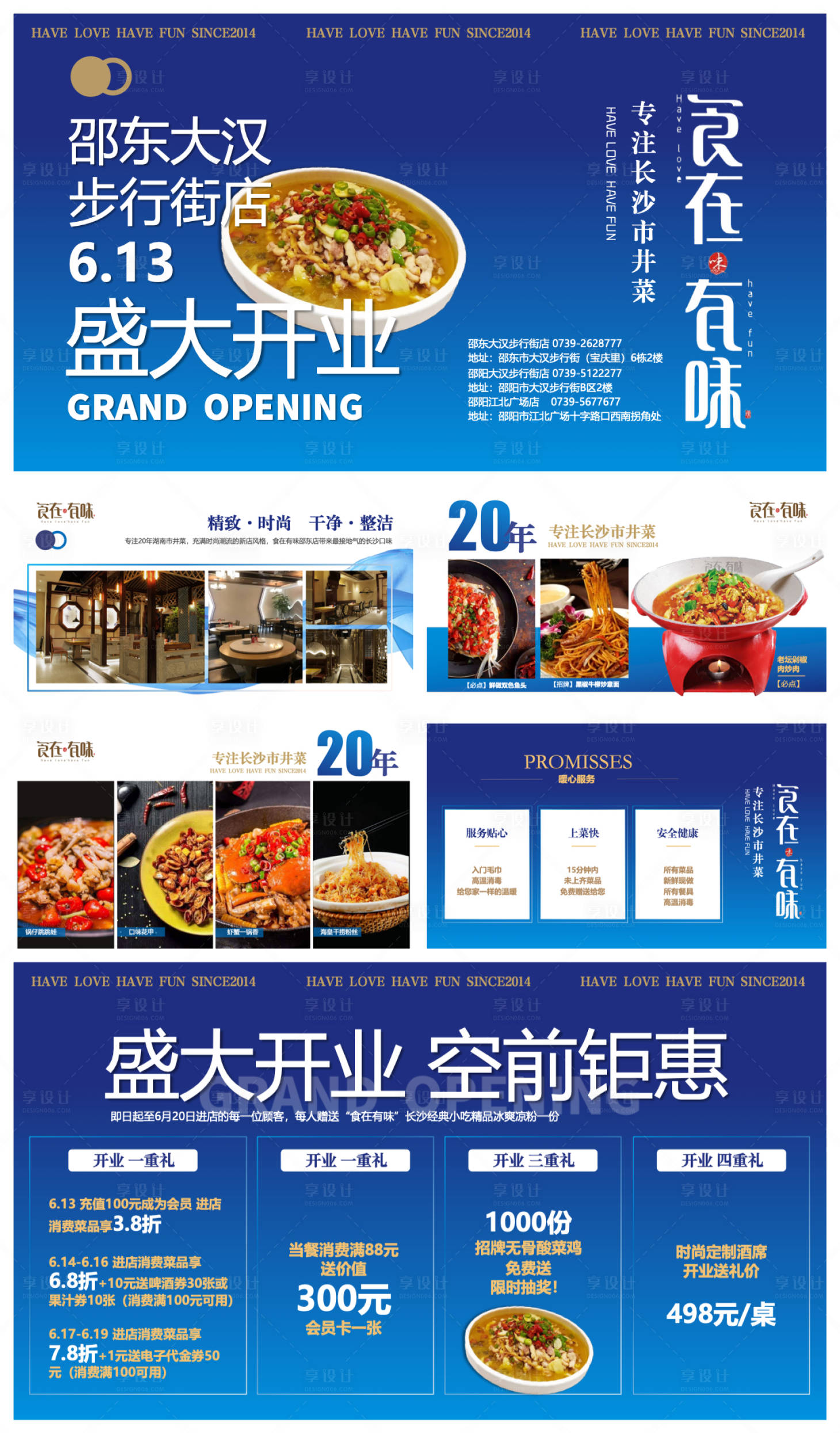 源文件下载【享设计】搜索编号：68190023363618990【蓝色开业美食展示PPT】