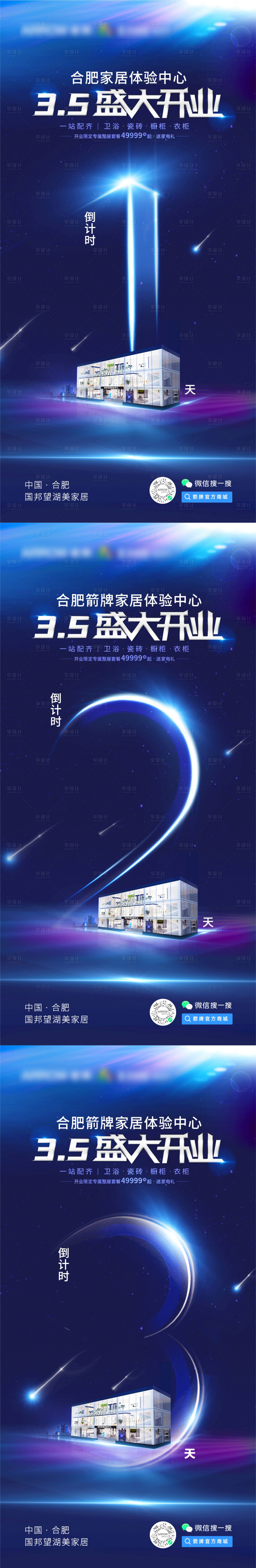 源文件下载【全屋定制倒计时海报】编号：96900023185644005