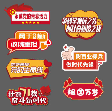 源文件下载【党建手举牌】编号：38470023591311458
