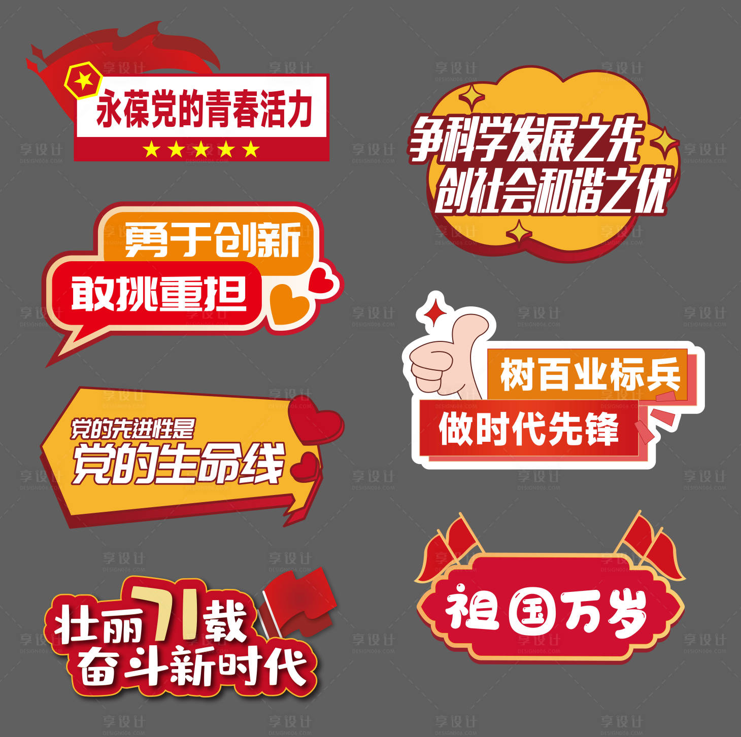 源文件下載【享設計】搜索編號：38470023591311458【黨建手舉牌】