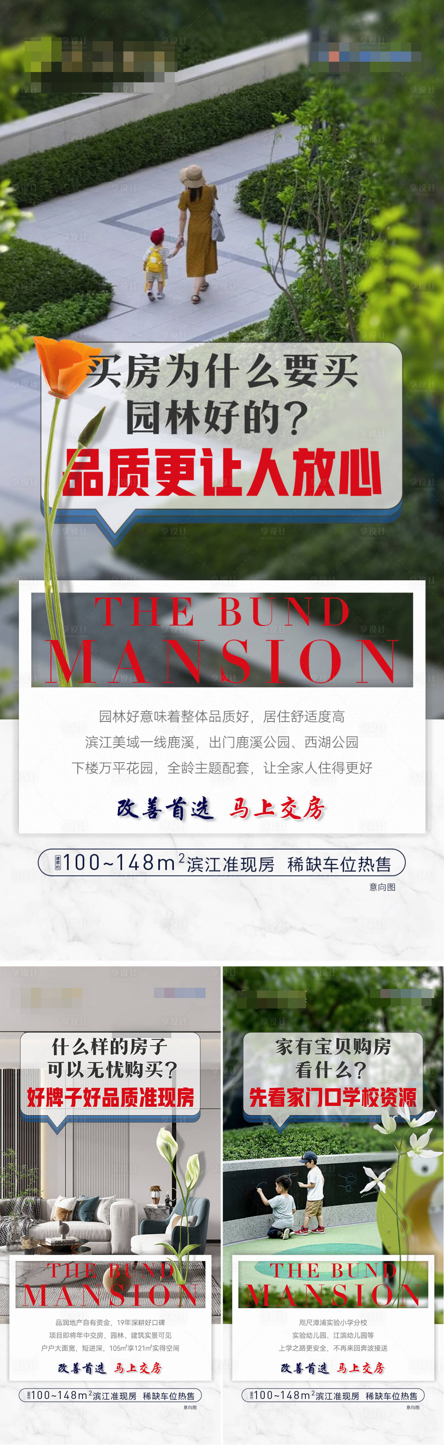 源文件下載【享設計】搜索編號：49310023329173330【現房價值點海報】