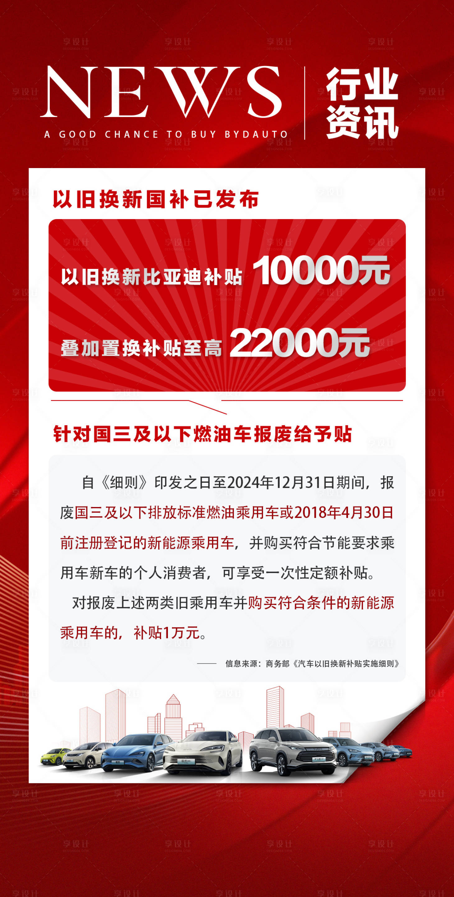 源文件下载【享设计】搜索编号：52190023573377706【汽车以旧换新补贴】