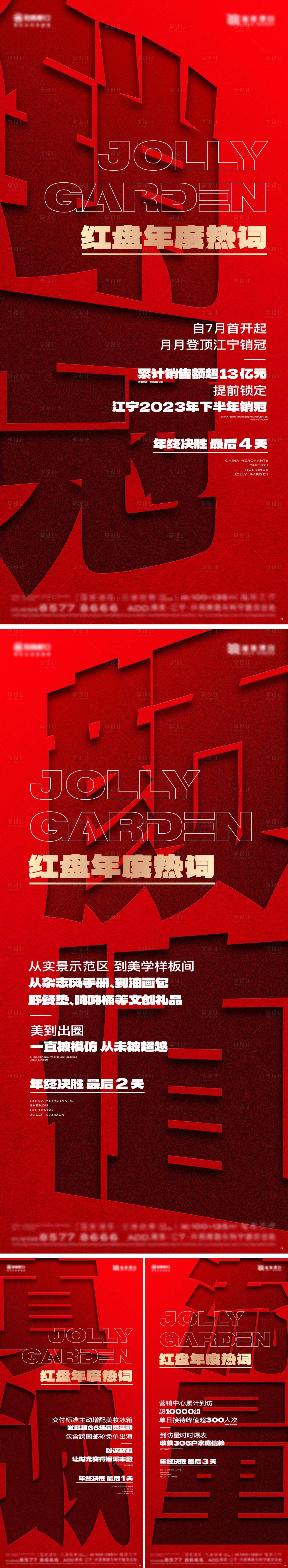 源文件下载【享设计】搜索编号：88210023017197039【地产热销海报】