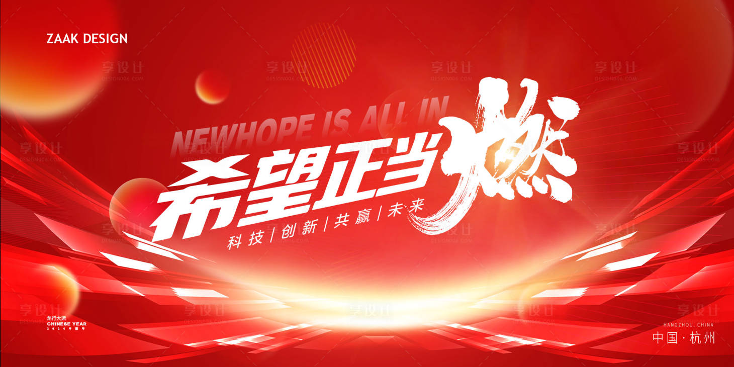 源文件下載【享設計】搜索編號：42620023336027006【年度峰會會議背景板】