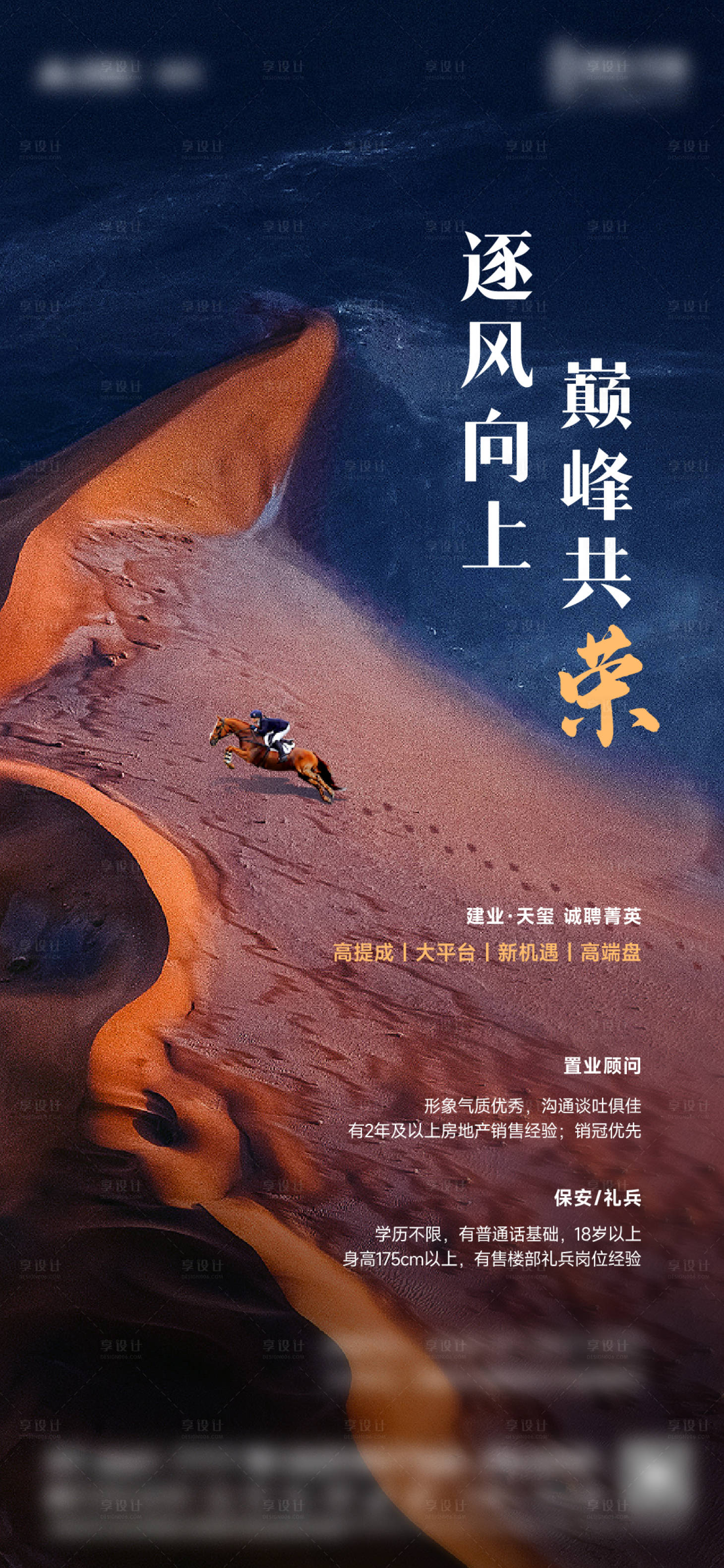 源文件下載【享設計】搜索編號：90800023509142843【地產招聘海報】